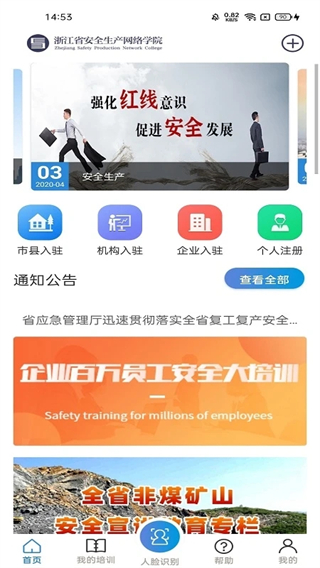 浙江安全學(xué)院app(百萬員工安全大培訓(xùn))1