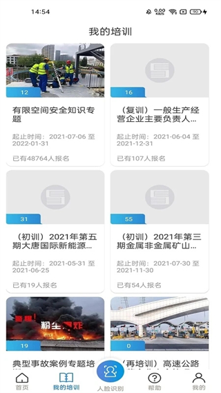 浙江安全學(xué)院app(百萬員工安全大培訓(xùn))2