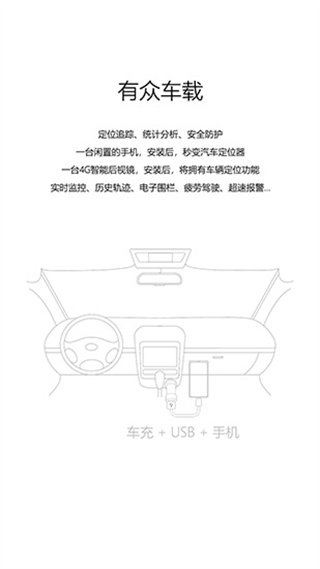 有眾(電話短信監(jiān)控軟件)3