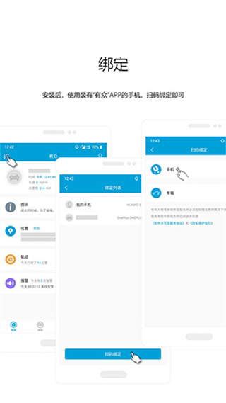 有眾(電話短信監(jiān)控軟件)2