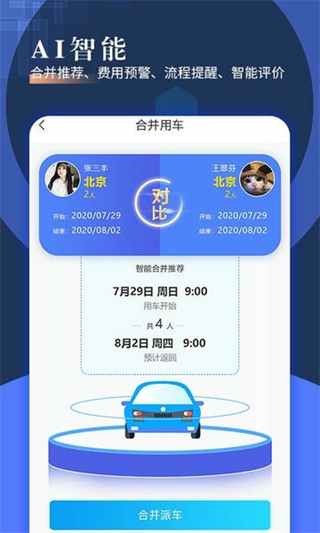 智慧派車 v4.09 2