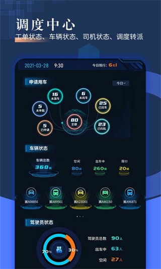 智慧派車 v4.09 3