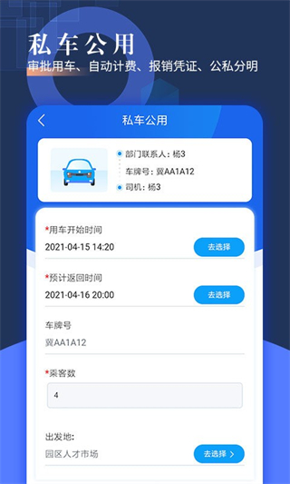 智慧派車 v4.09 0
