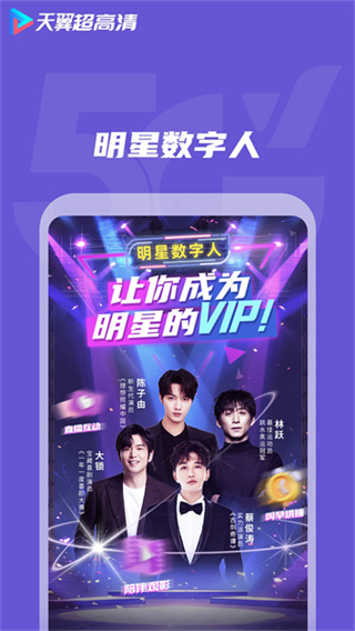 天翼视讯 v5.5.50.112