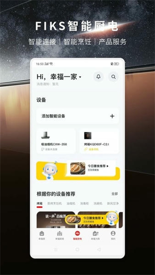 方太幸福家app最新版本 v2.8.063