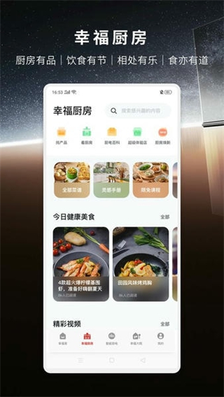 方太幸福家app最新版本 v2.8.062