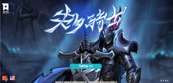 失乡骑士 v1.6.50