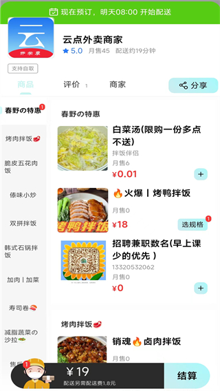 云点生活 v1.23.53