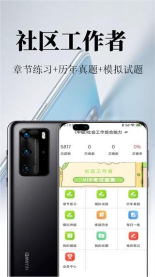 社區(qū)工作者鳴題庫(kù) v2.2.1 2