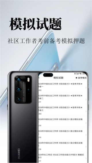 社區(qū)工作者鳴題庫(kù) v2.2.1 3