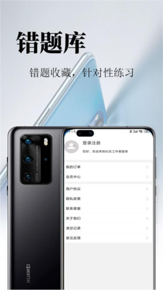 社區(qū)工作者鳴題庫(kù) v2.2.1 1