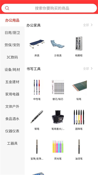 国集采商城 v20.1.0300