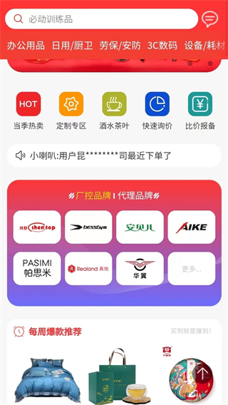 国集采商城 v20.1.0301