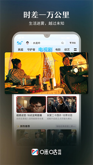 咪咕视频和4G版app v6.5.45 最新版0