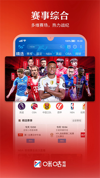 咪咕视频和4G版app v6.5.45 最新版3