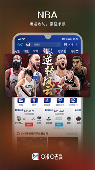 咪咕视频和4G版app v6.5.45 最新版2