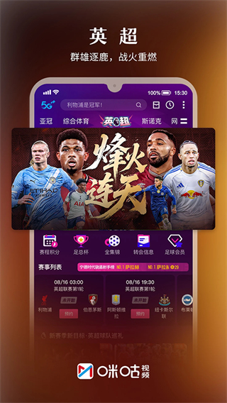 咪咕视频和4G版app v6.5.45 最新版4