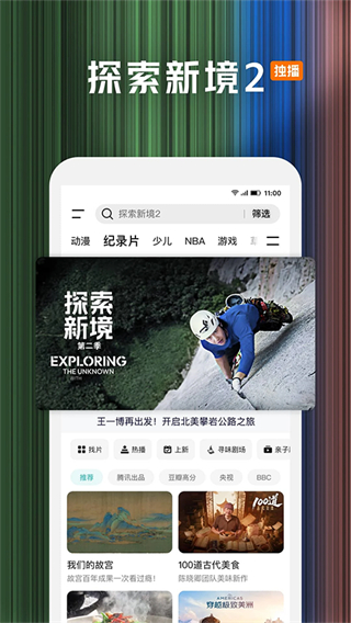 騰訊視頻電視劇 v9.02.65.30962 安卓版 3