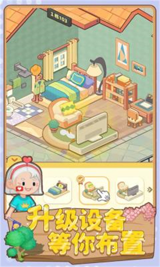 养老模拟器双人公寓 v1.1.22