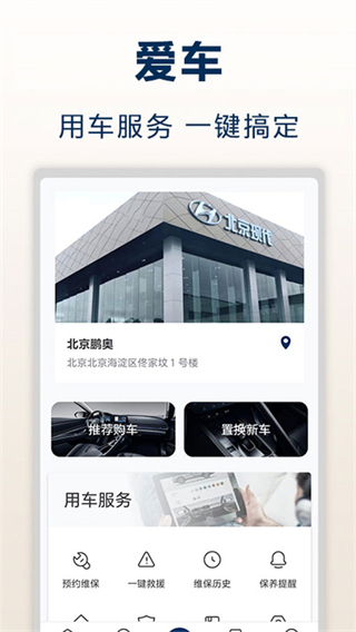 北京现代俱乐部手机客户端 v8.30.3安卓版1