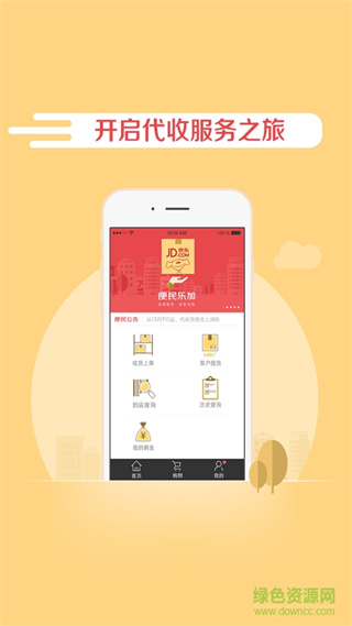 京东便民乐加 v10.0.8 安卓版3