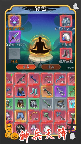 你有仙术我有神功内购版 v1.02