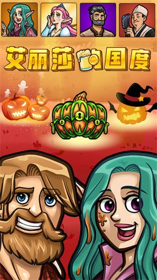 艾丽莎的国度免广告 v1.24.03