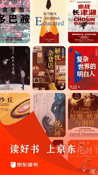 京东读书专业版 v4.50.5 安卓版3