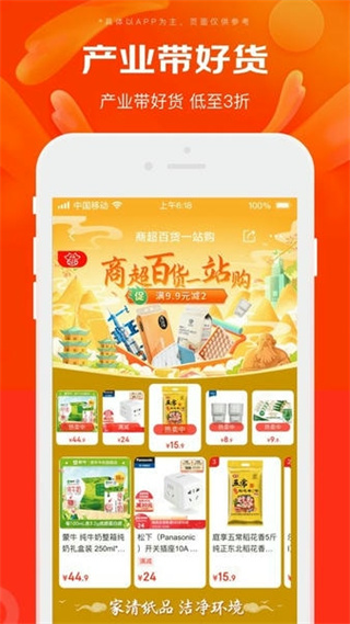 京东京喜卖家手机端 v6.9.0 安卓版1