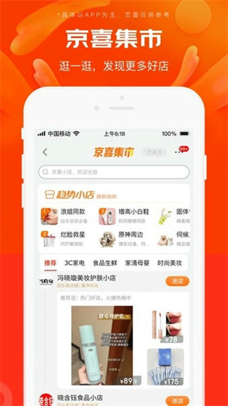 京东京喜卖家手机端 v6.9.0 安卓版0