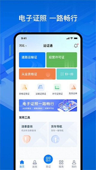 運證通 v2.8.9 3