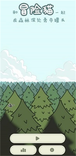 冒險貓小游戲 v1 3
