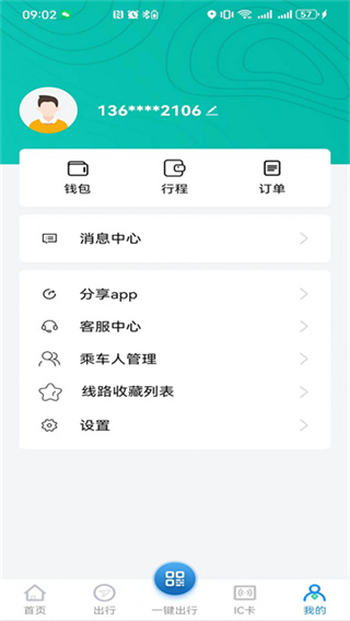 通辽行 v1.2.50