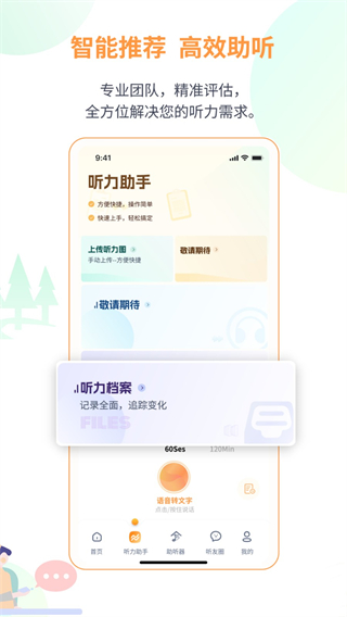 听友说 v2.0.30