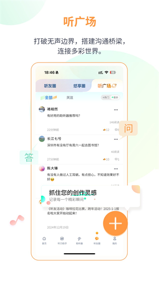 听友说 v2.0.31