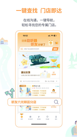 听友说 v2.0.32