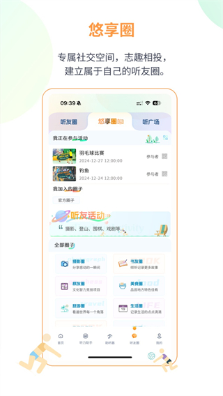 听友说 v2.0.33