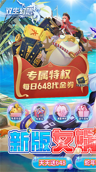 双生幻想无限代金券版本 v10