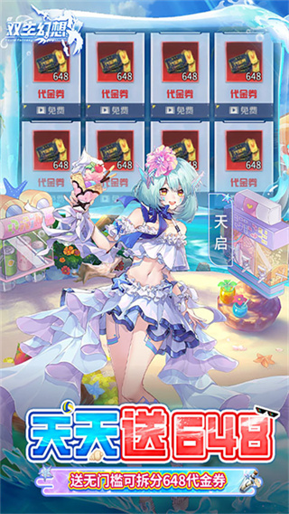 双生幻想无限代金券版本 v13