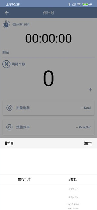 smartskip智能跳繩軟件2