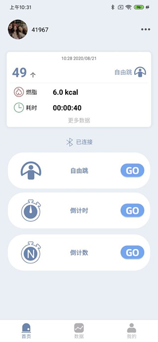 smartskip智能跳繩軟件3