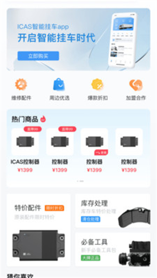 爱卡狮挂车app v1.4.92