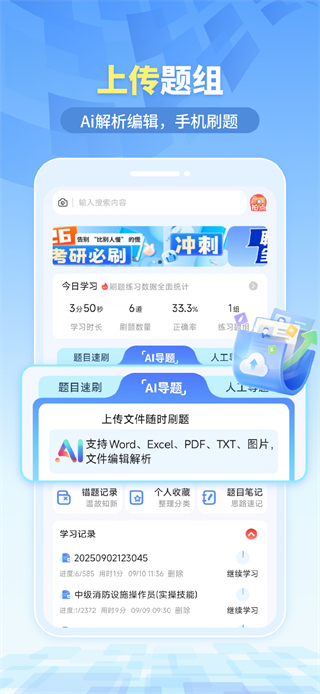 拍拍题 v1.4.83