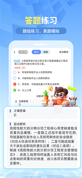 拍拍题 v1.4.82