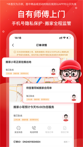 易豐搬家 v2.1.0 3