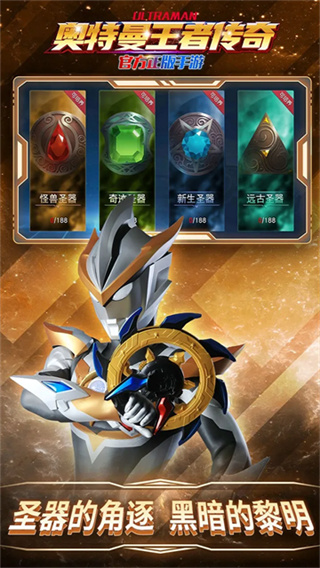 奥特曼王者传奇无限内购版 v1.301