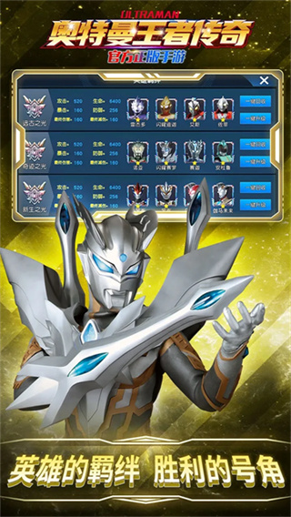 奥特曼王者传奇无限内购版 v1.300