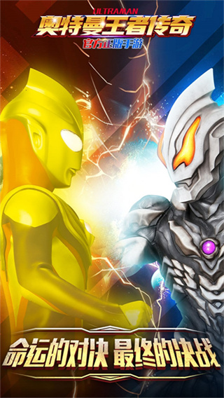 奥特曼王者传奇无限内购版 v1.303