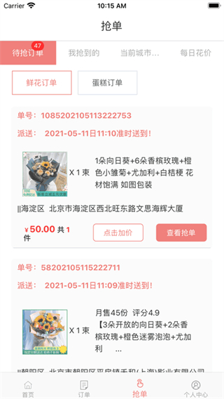 尋夢(mèng)鮮花批發(fā) v4.2.6 0