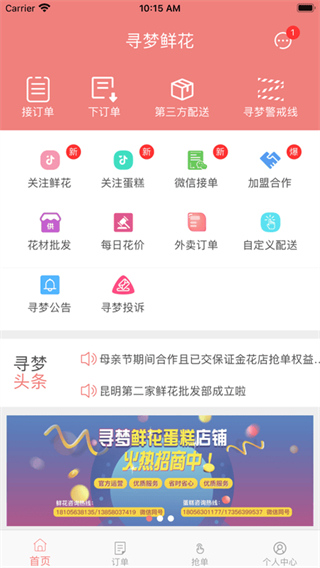 尋夢(mèng)鮮花批發(fā) v4.2.6 1